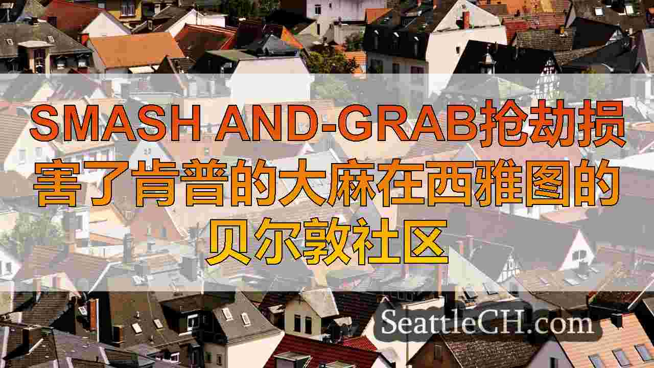 西雅图新闻 SeattleCH
