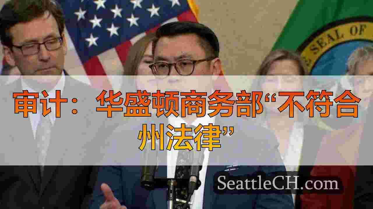 西雅图新闻 SeattleCH