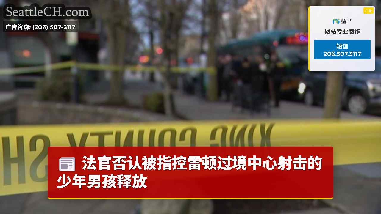 西雅图新闻 SeattleCH
