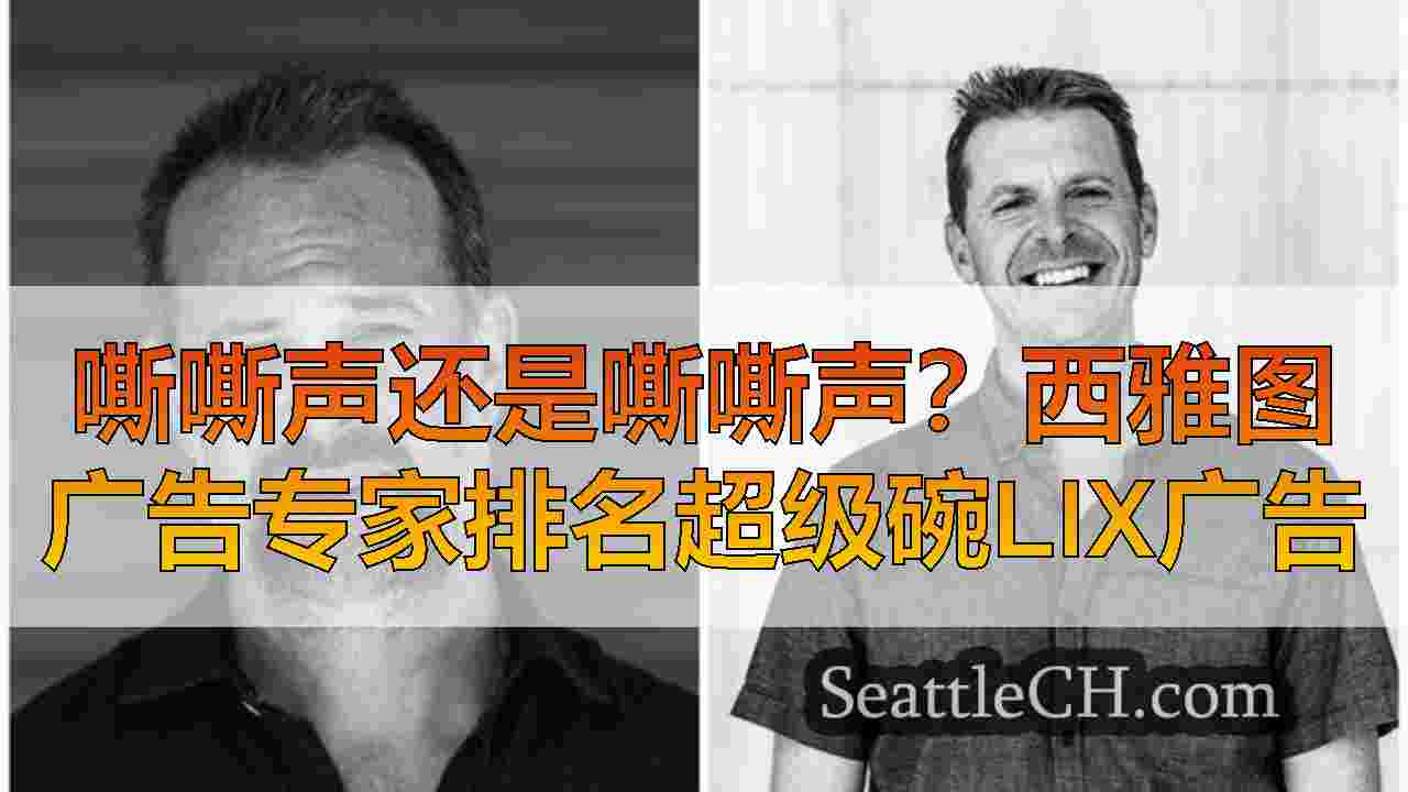 西雅图新闻 SeattleCH