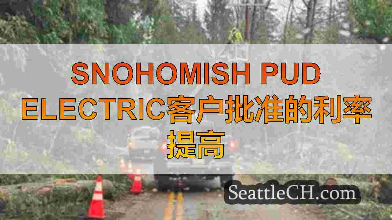 西雅图新闻 SeattleCH