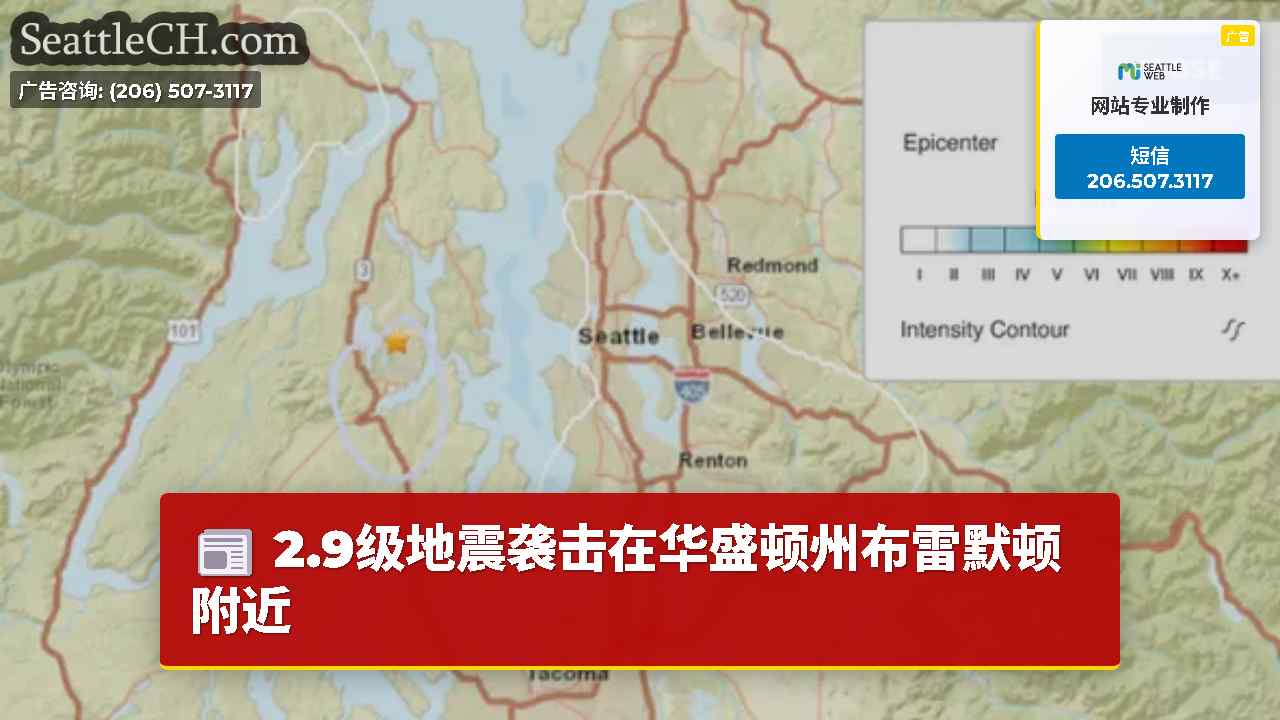 2.9级地震袭击在华盛顿州布雷默顿附近