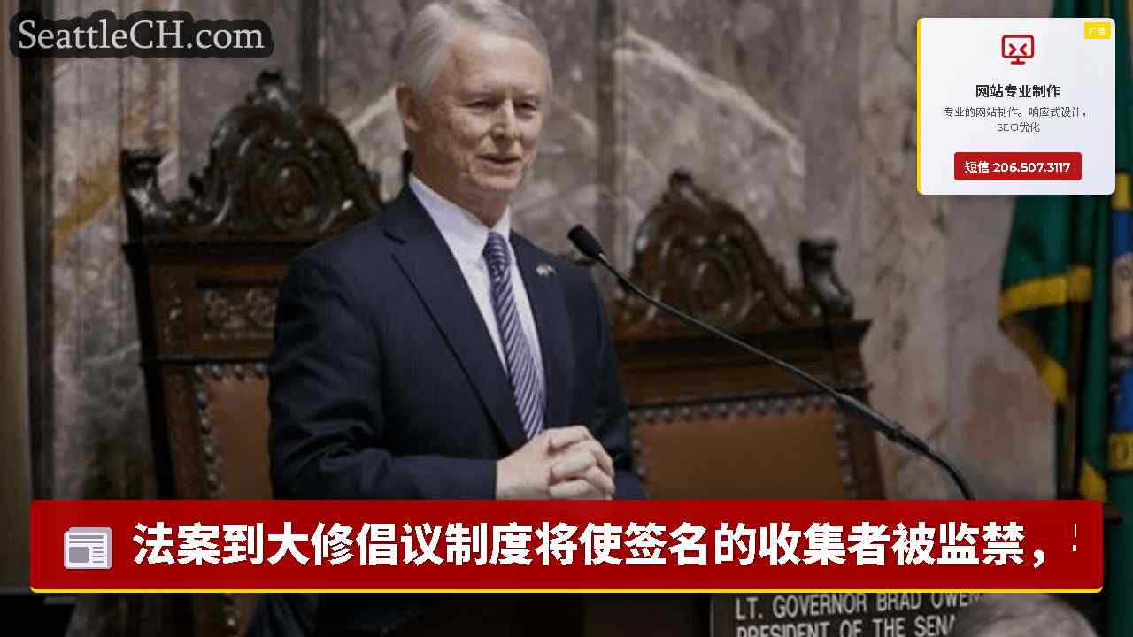 西雅图新闻 SeattleCH
