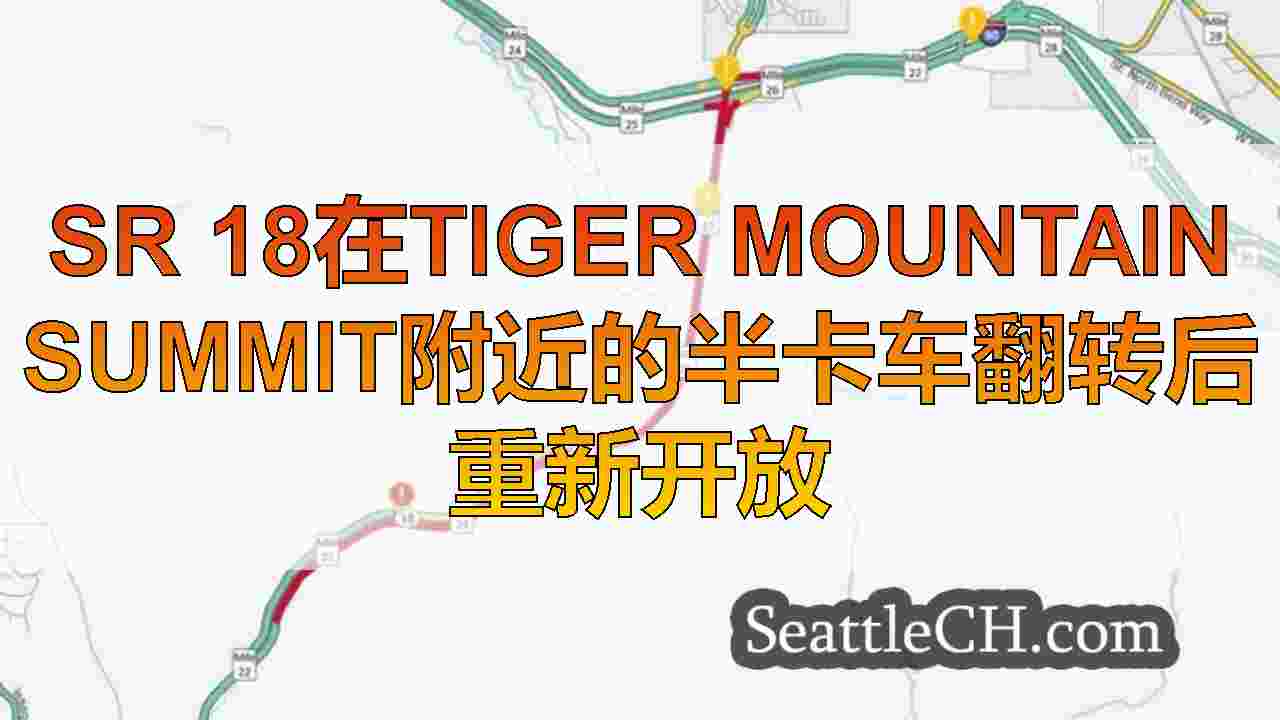 西雅图新闻 SeattleCH