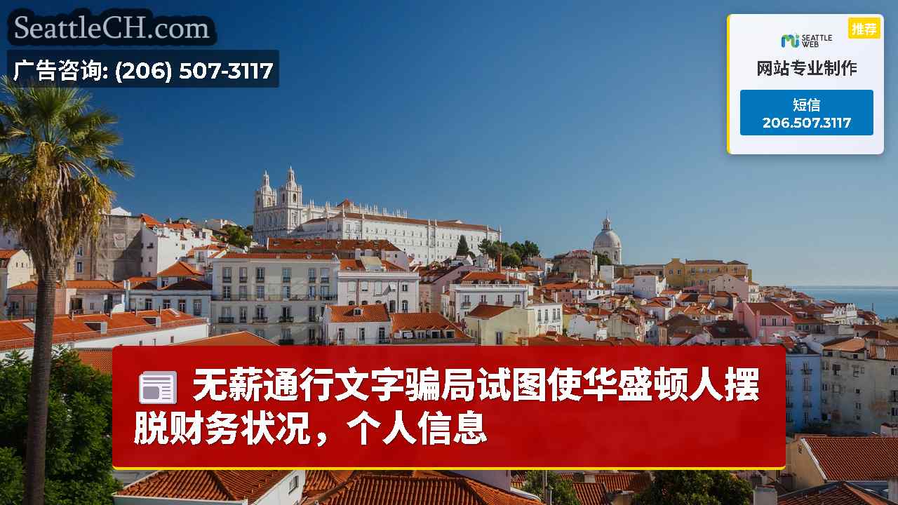 西雅图新闻 SeattleCH