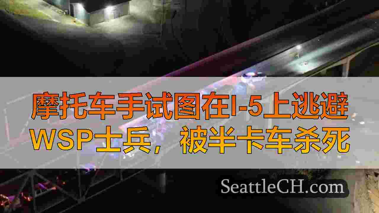 西雅图新闻 SeattleCH