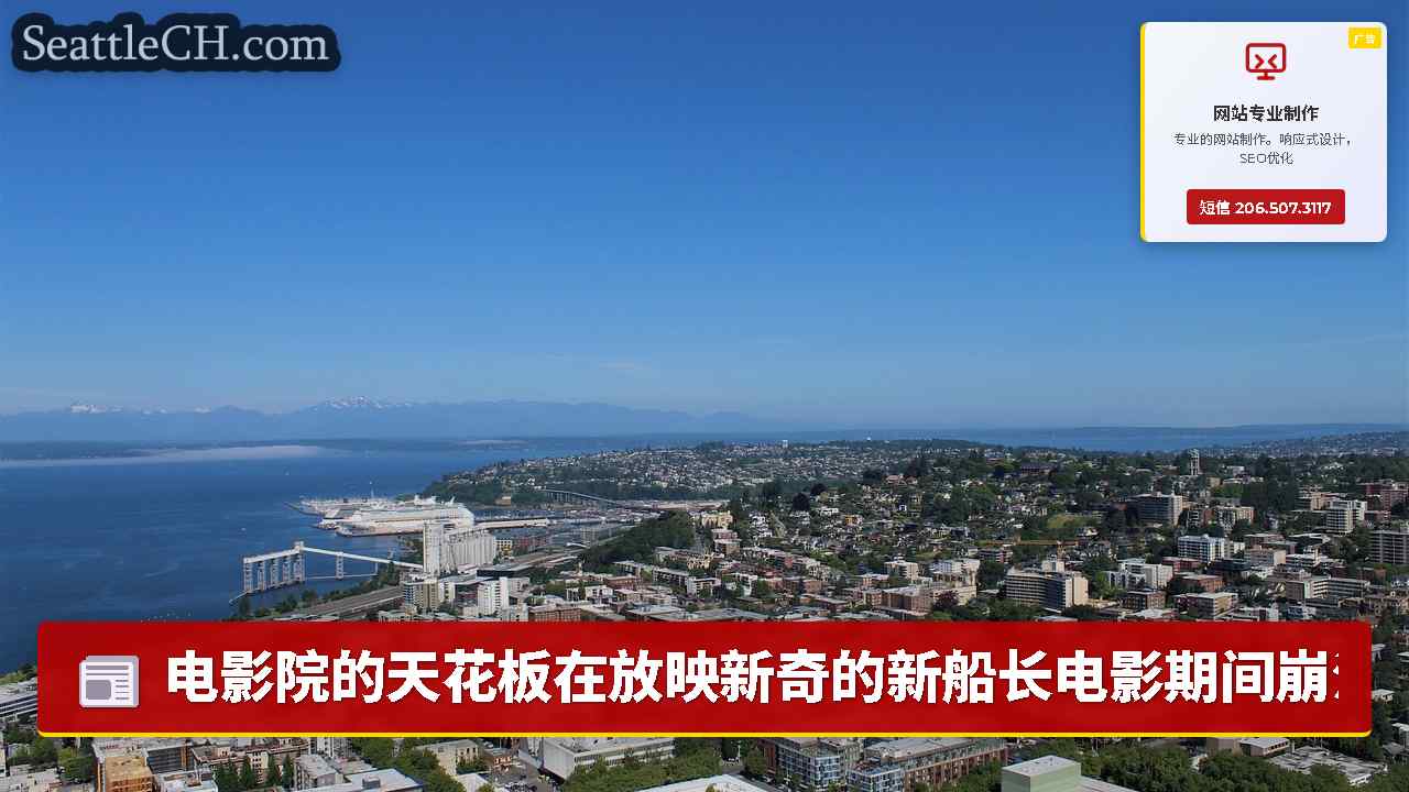 西雅图新闻 SeattleCH