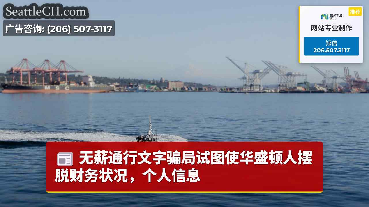 西雅图新闻 SeattleCH