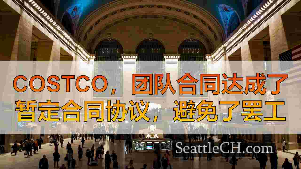 西雅图新闻 SeattleCH