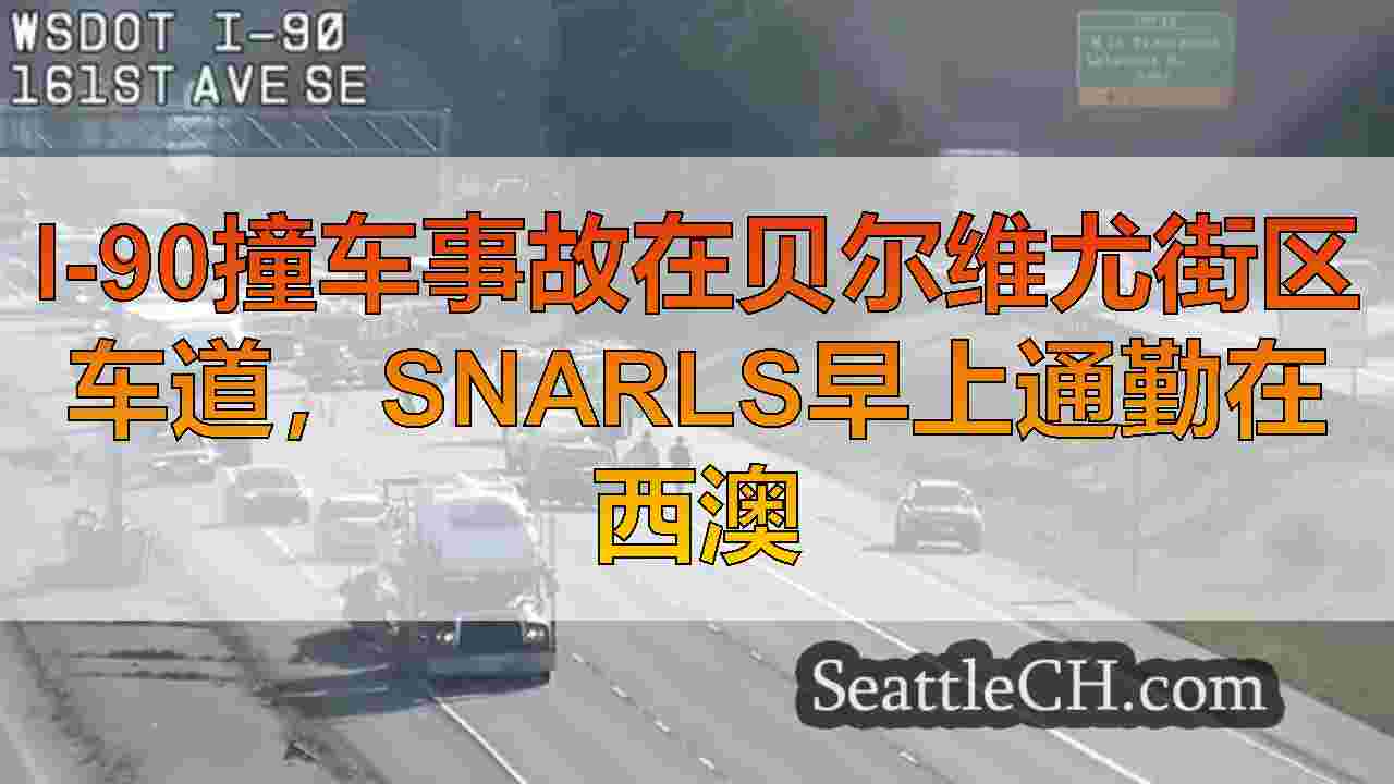 I-90撞车事故在贝尔维尤街区车道，snarls早上通勤在西澳