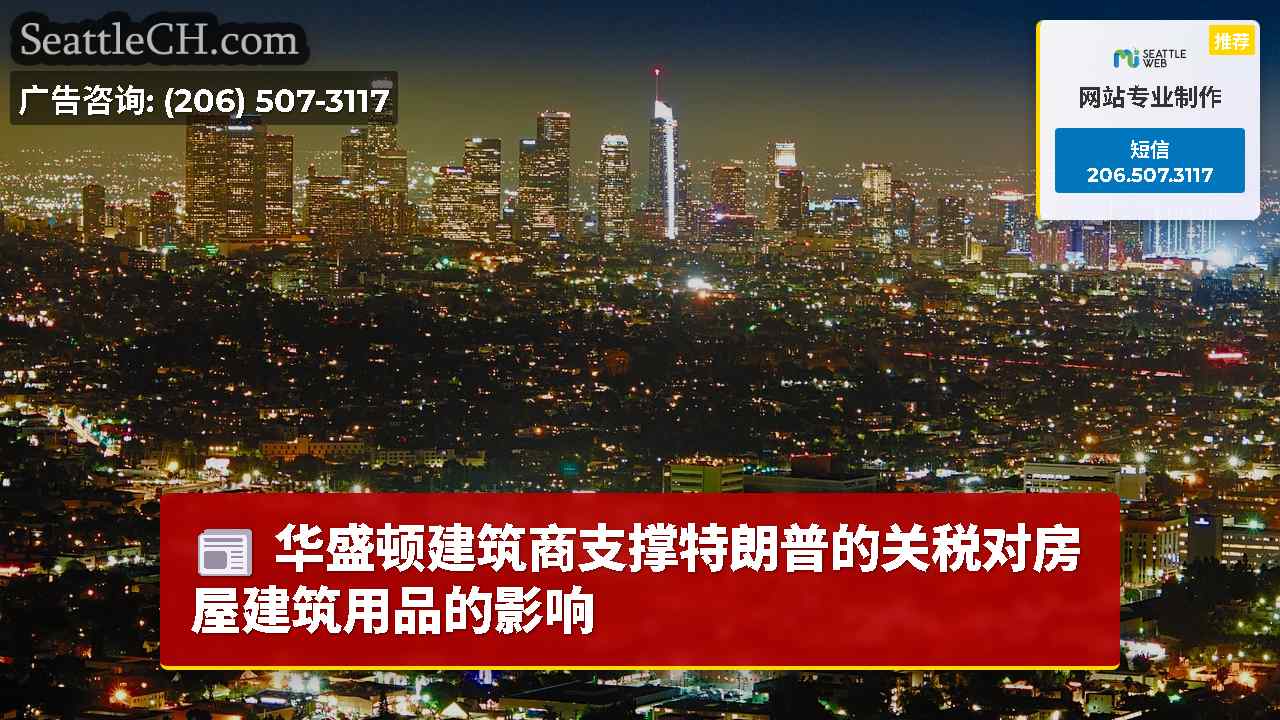 西雅图新闻 SeattleCH