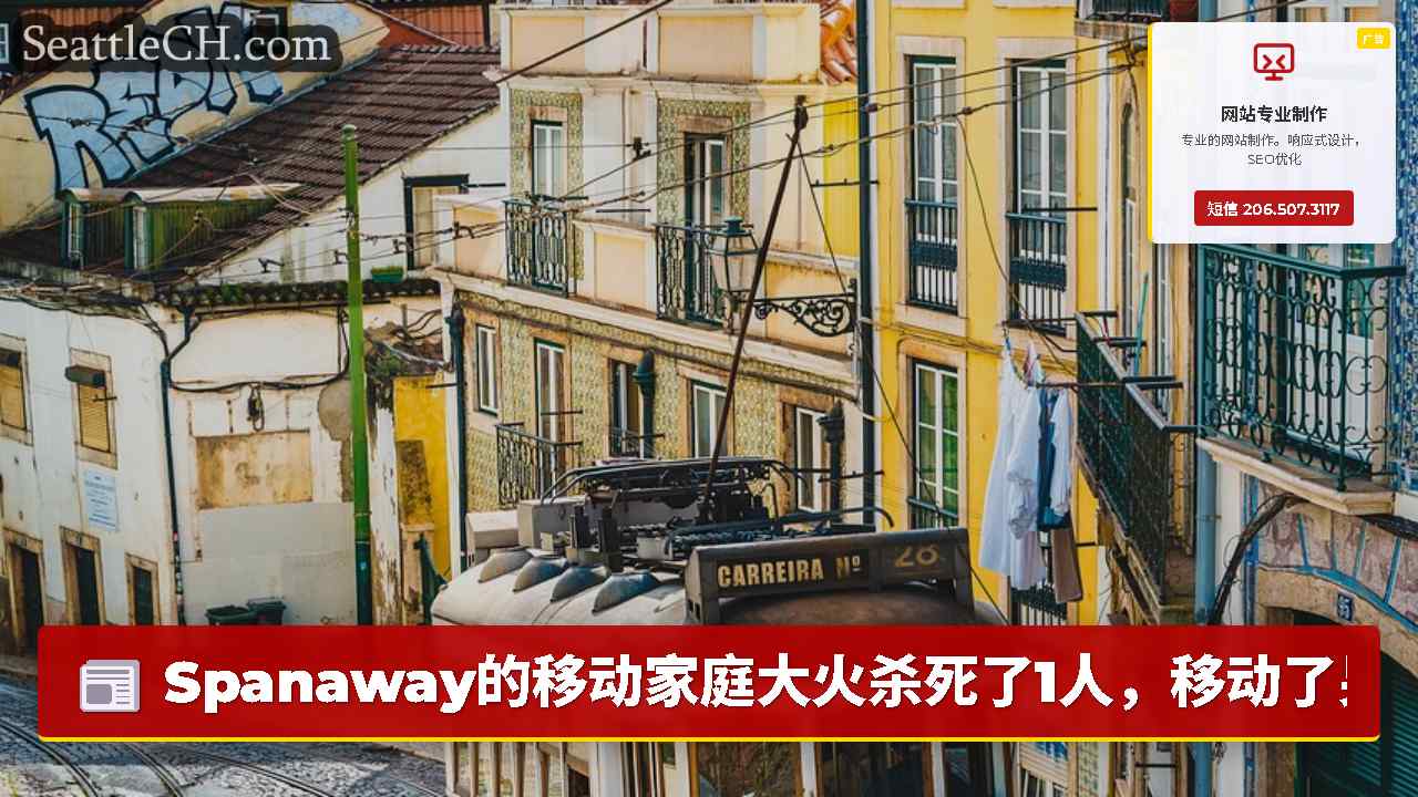 西雅图新闻 SeattleCH