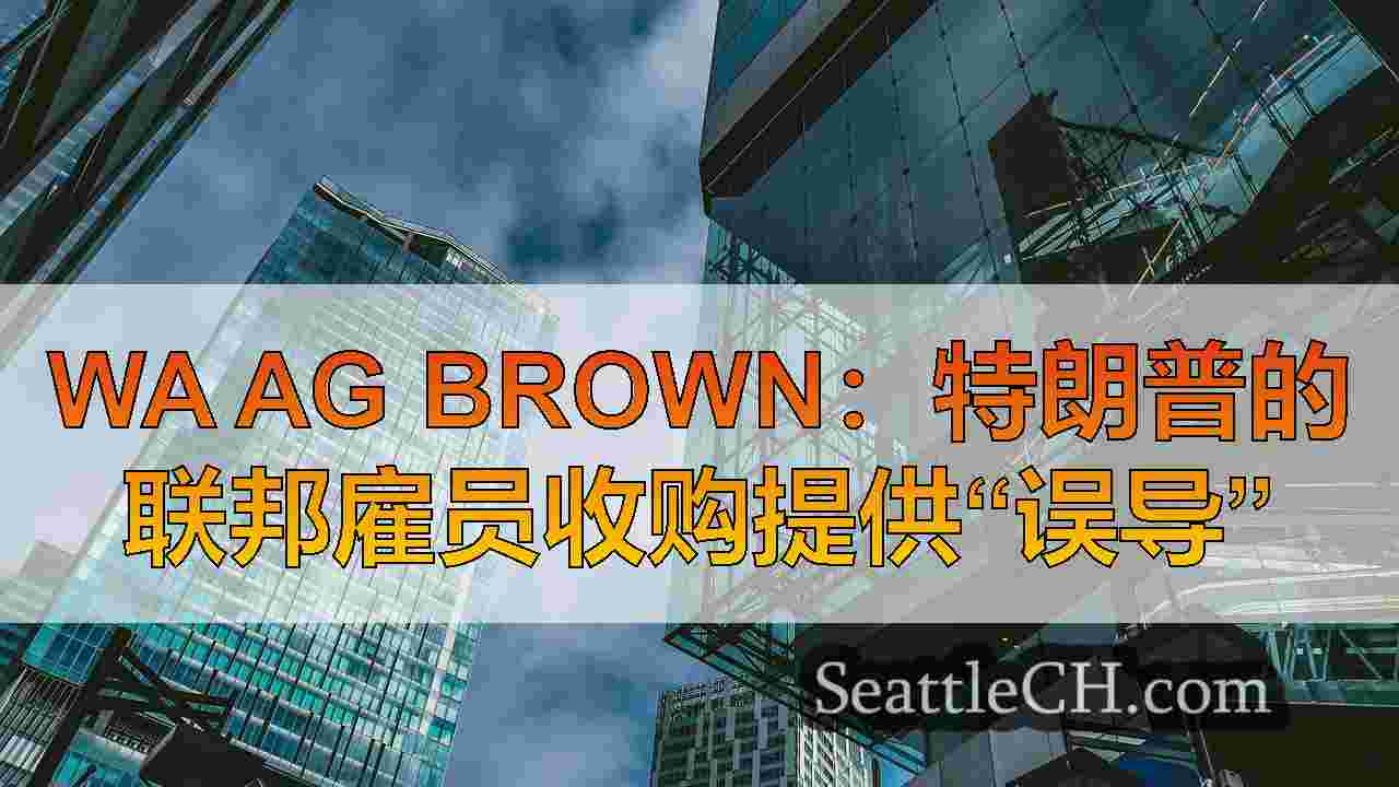 西雅图新闻 SeattleCH