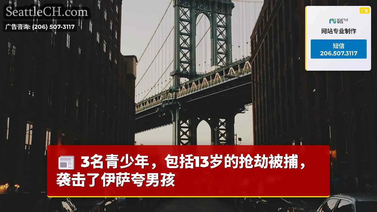 西雅图新闻 SeattleCH