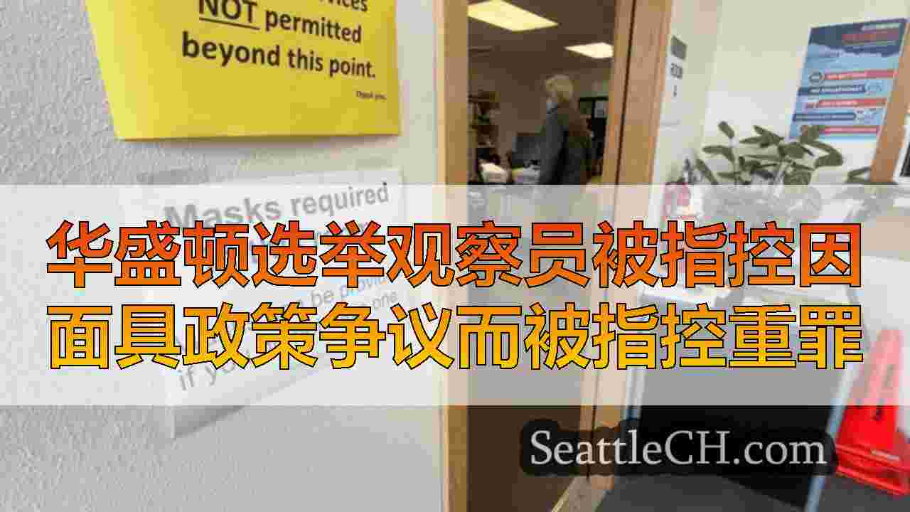 西雅图新闻 SeattleCH