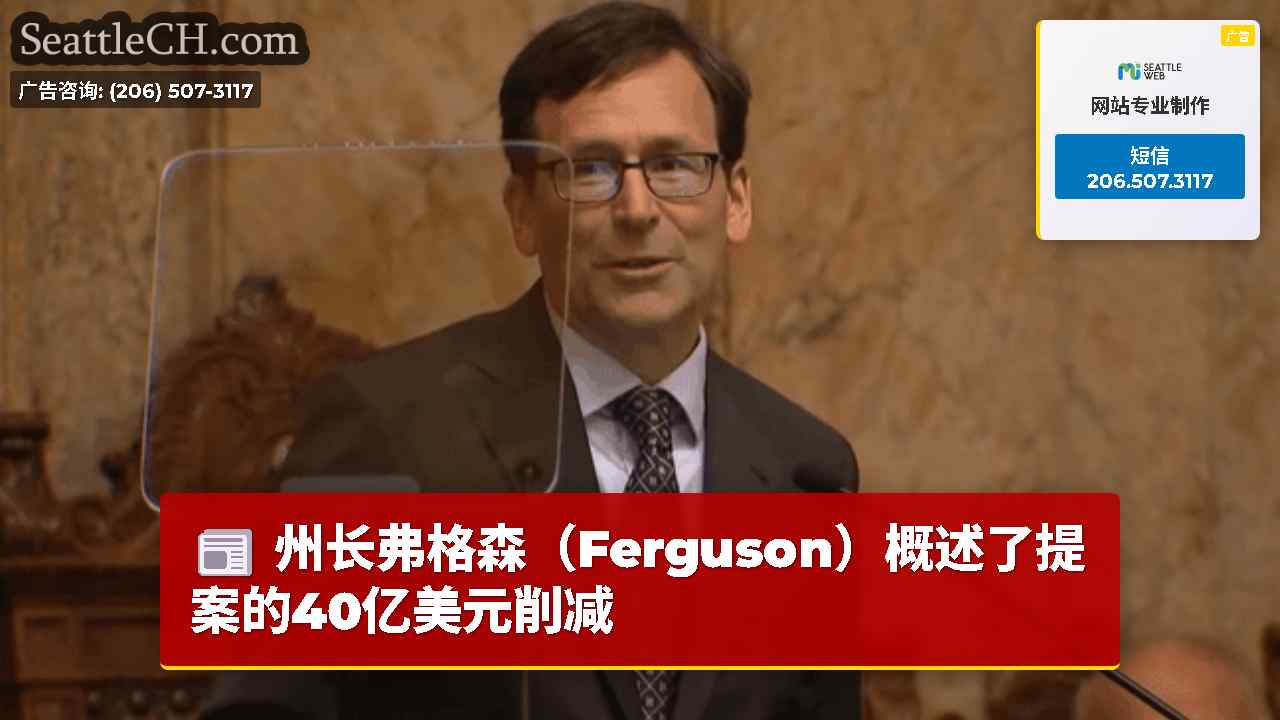 西雅图新闻 SeattleCH