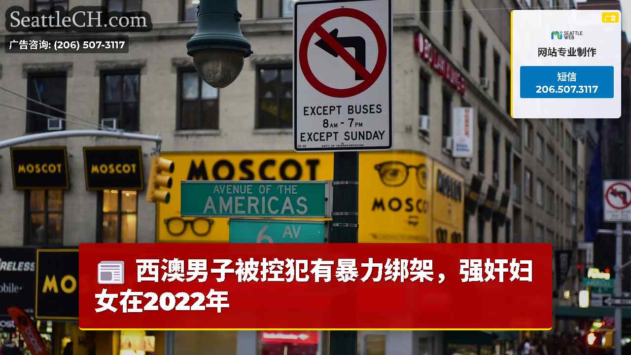 西雅图新闻 SeattleCH