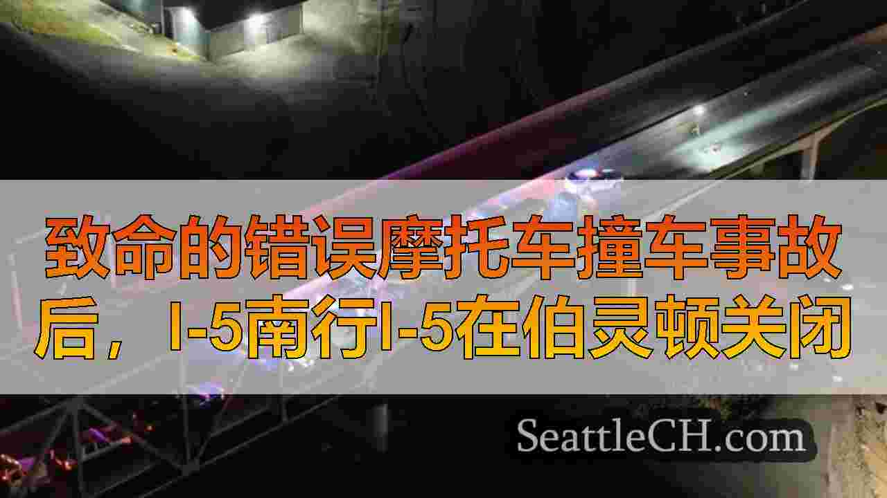 西雅图新闻 SeattleCH