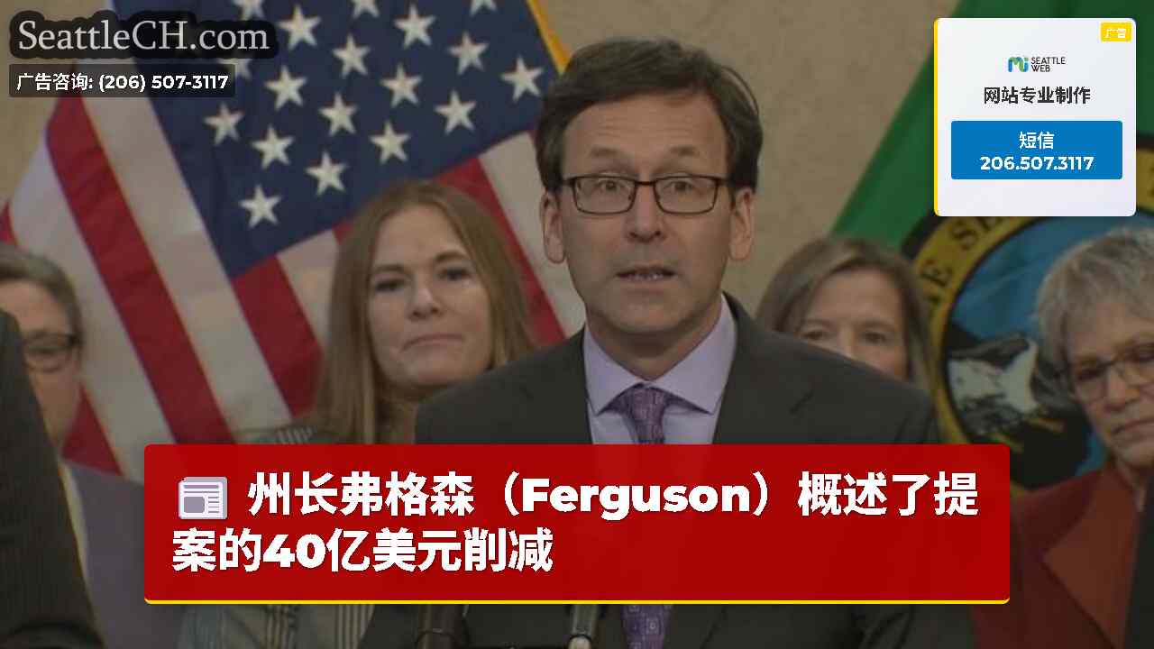 西雅图新闻 SeattleCH