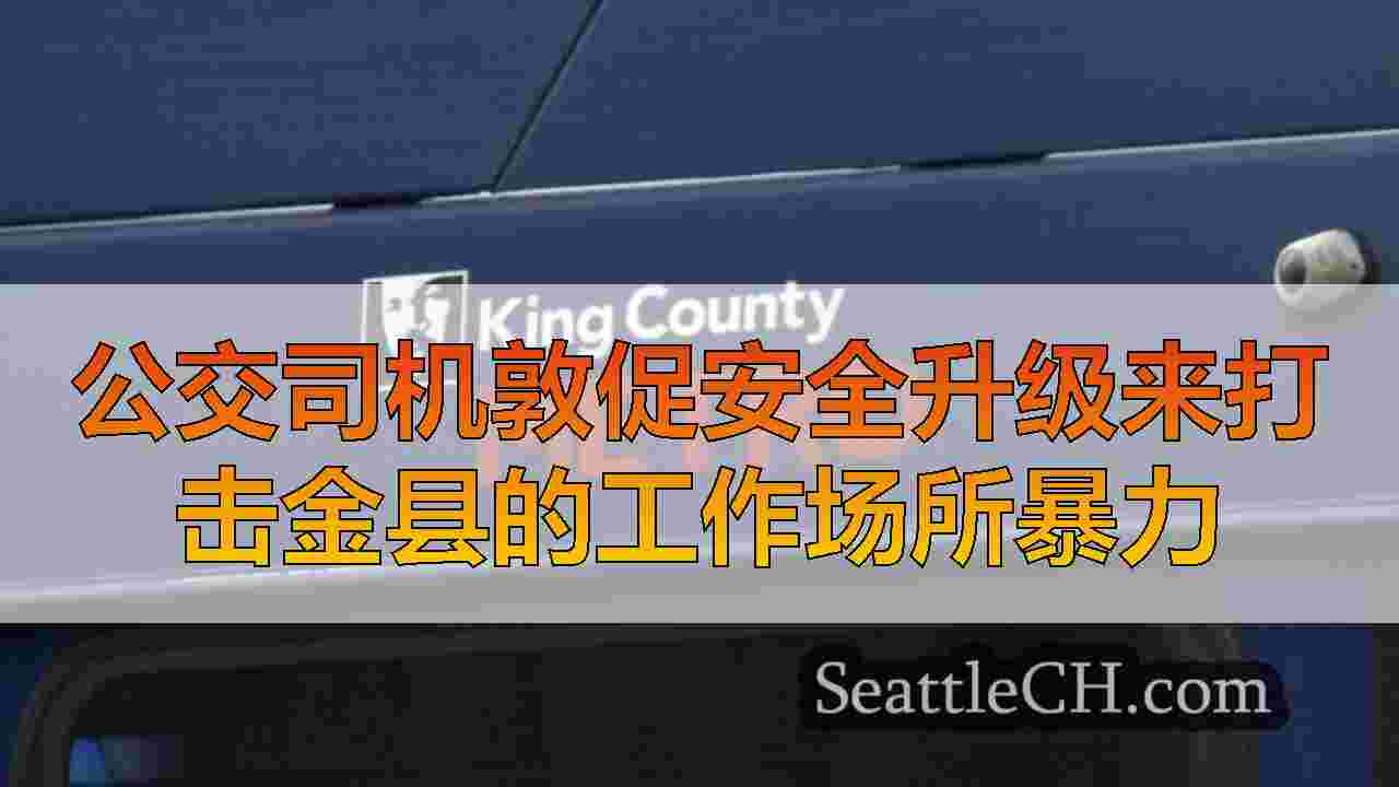西雅图新闻 SeattleCH