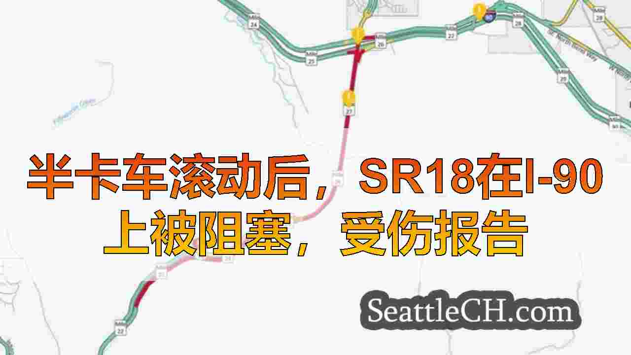 西雅图新闻 SeattleCH
