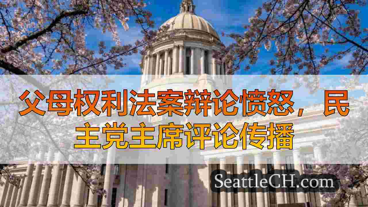 西雅图新闻 SeattleCH