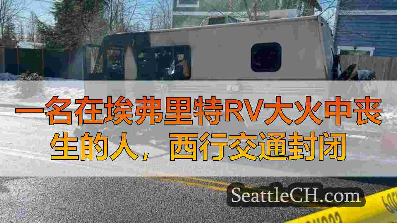 西雅图新闻 SeattleCH