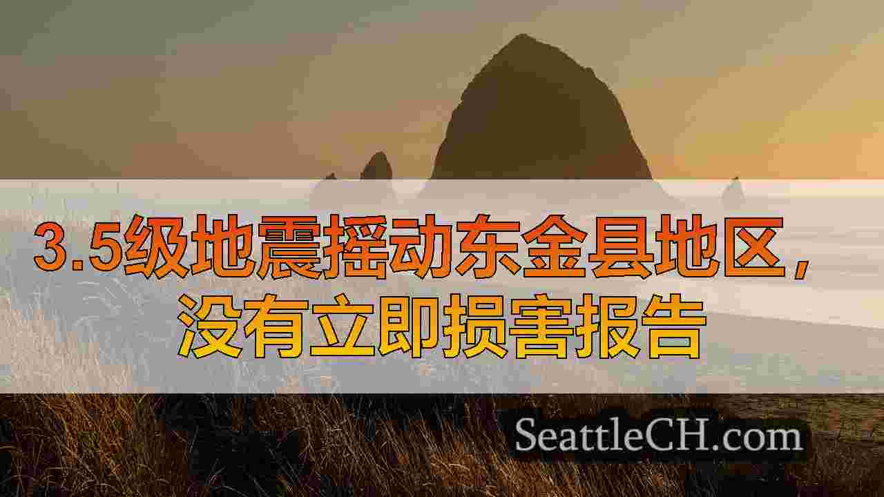西雅图新闻 SeattleCH