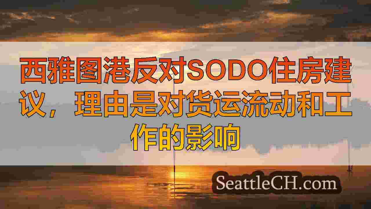 西雅图新闻 SeattleCH
