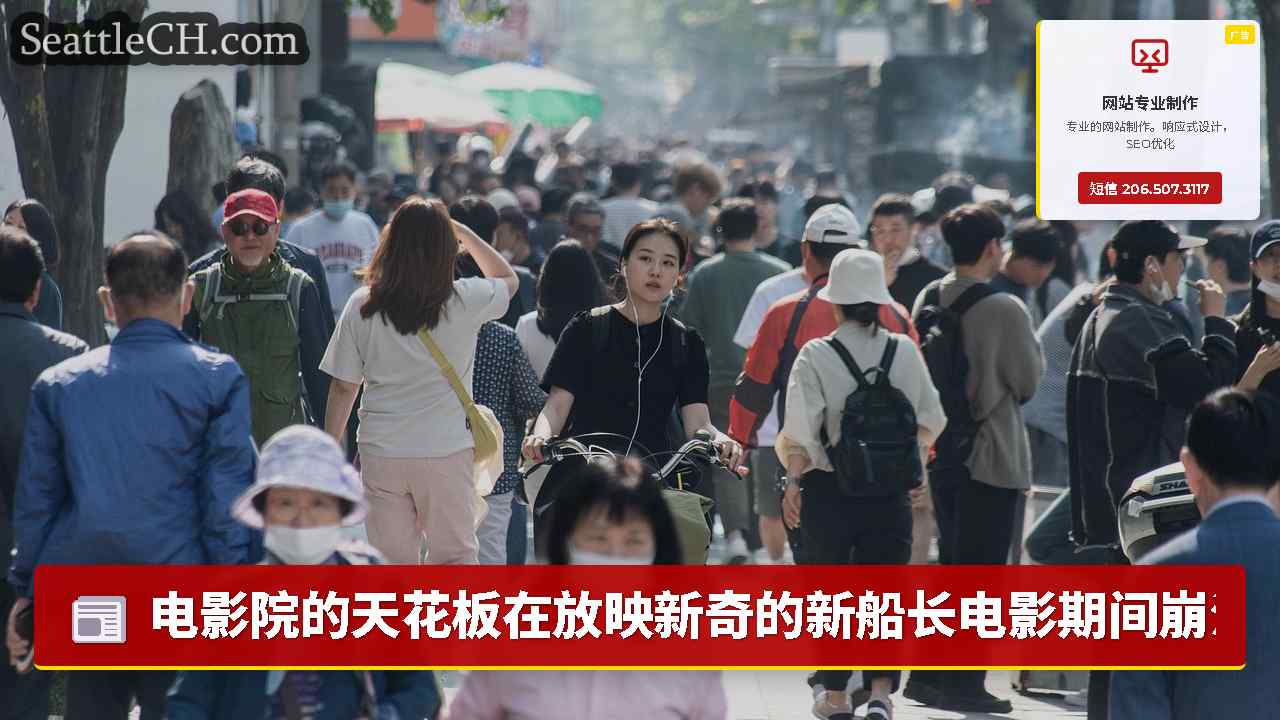 西雅图新闻 SeattleCH