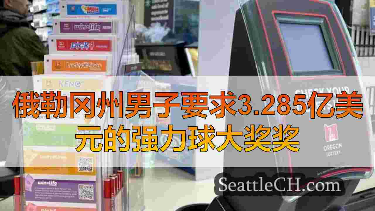 西雅图新闻 SeattleCH