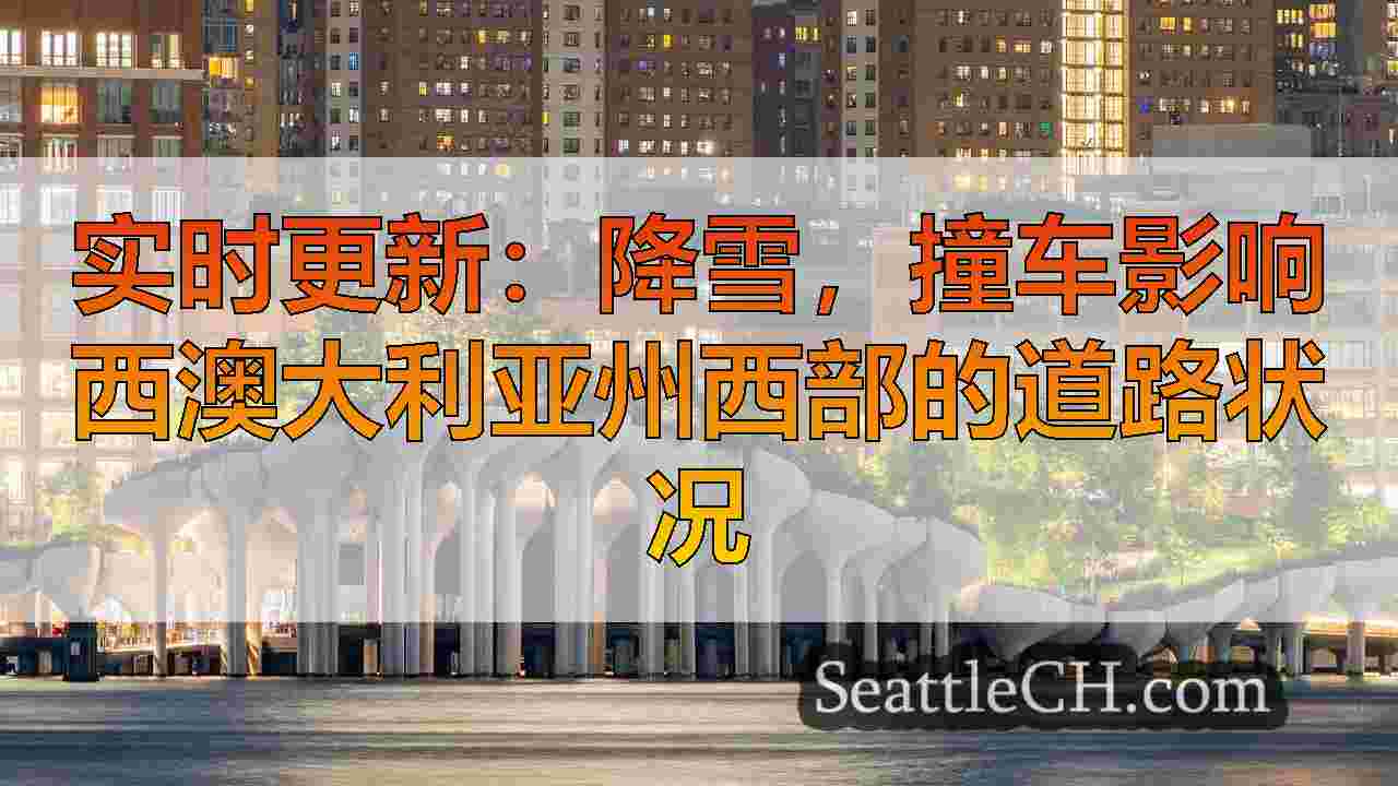 西雅图新闻 SeattleCH