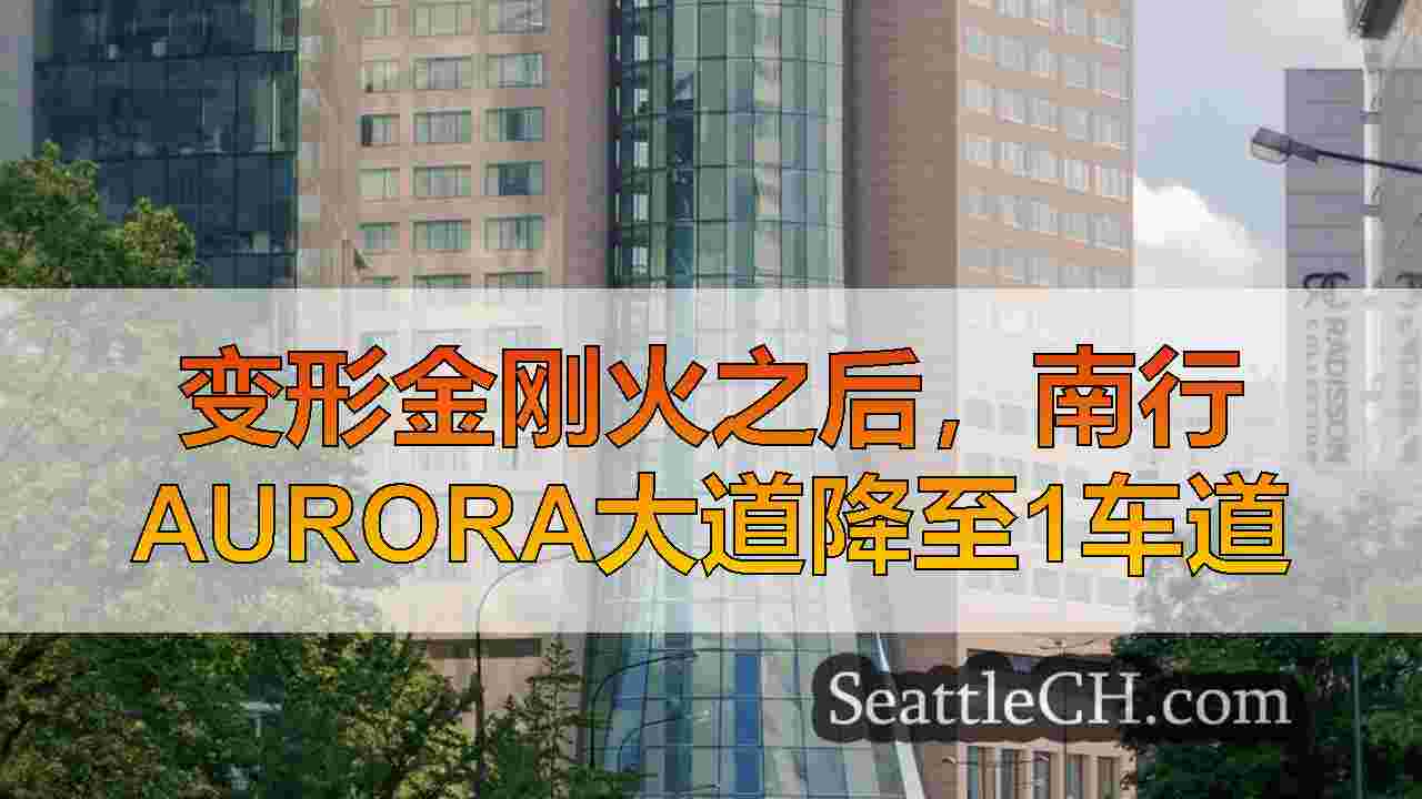 西雅图新闻 SeattleCH