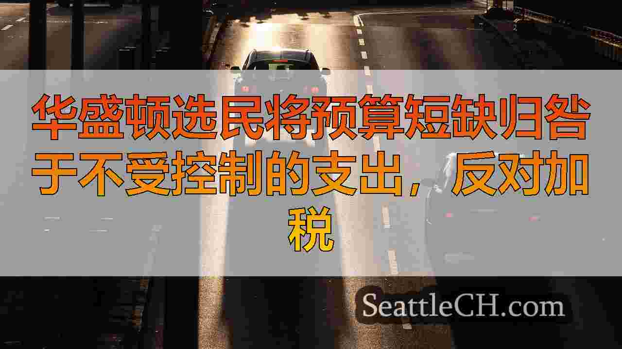 西雅图新闻 SeattleCH