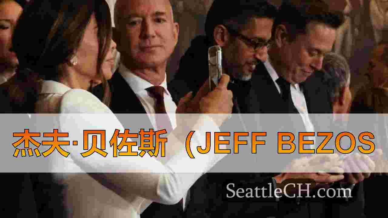 西雅图新闻 SeattleCH
