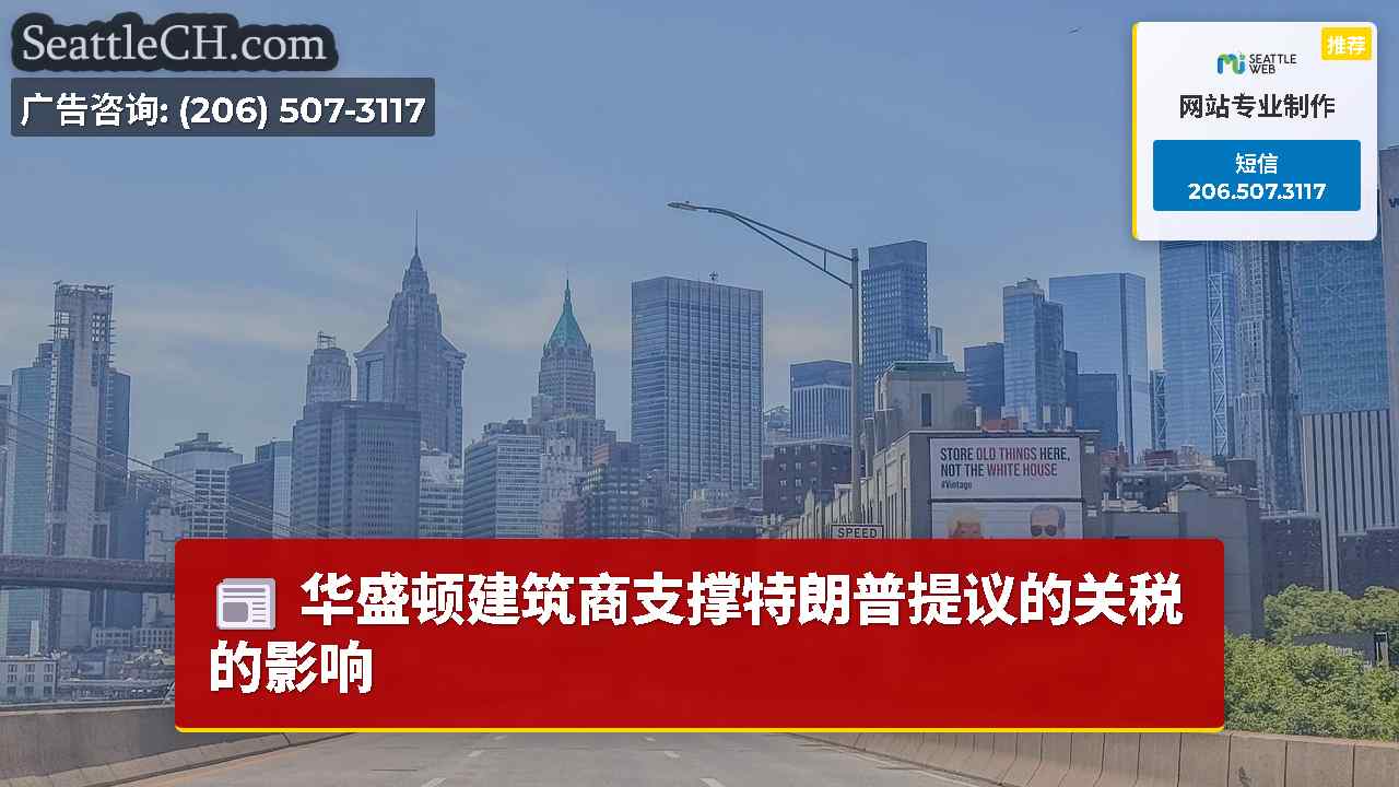 西雅图新闻 SeattleCH