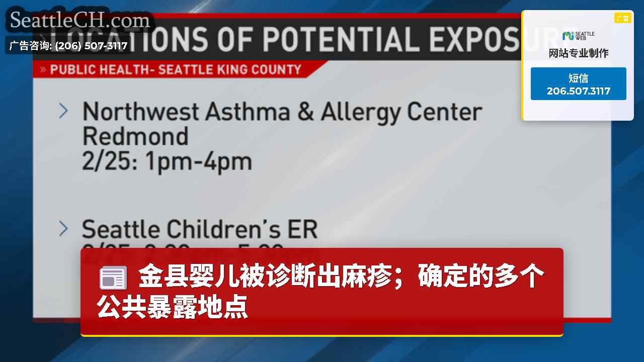 西雅图新闻 SeattleCH