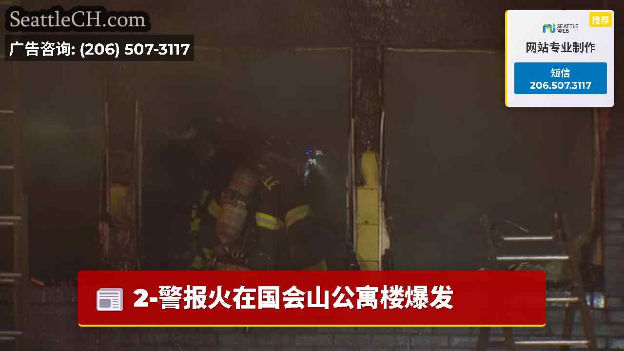 西雅图新闻 SeattleCH