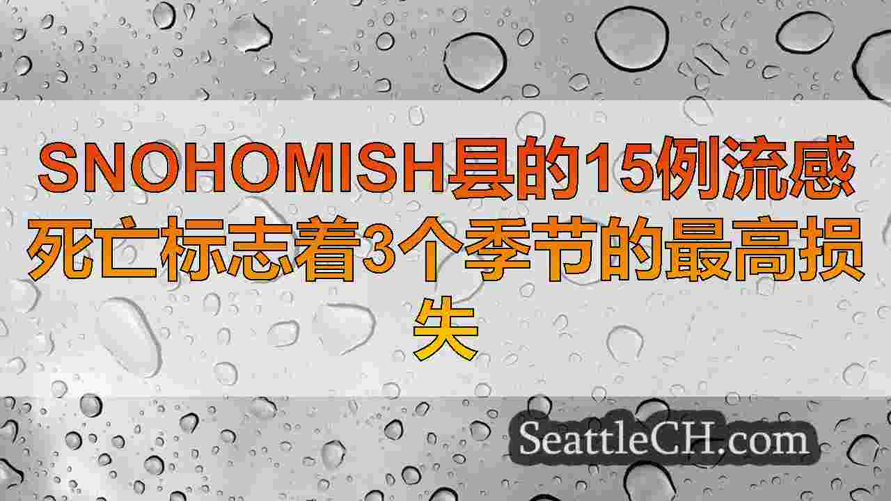 西雅图新闻 SeattleCH