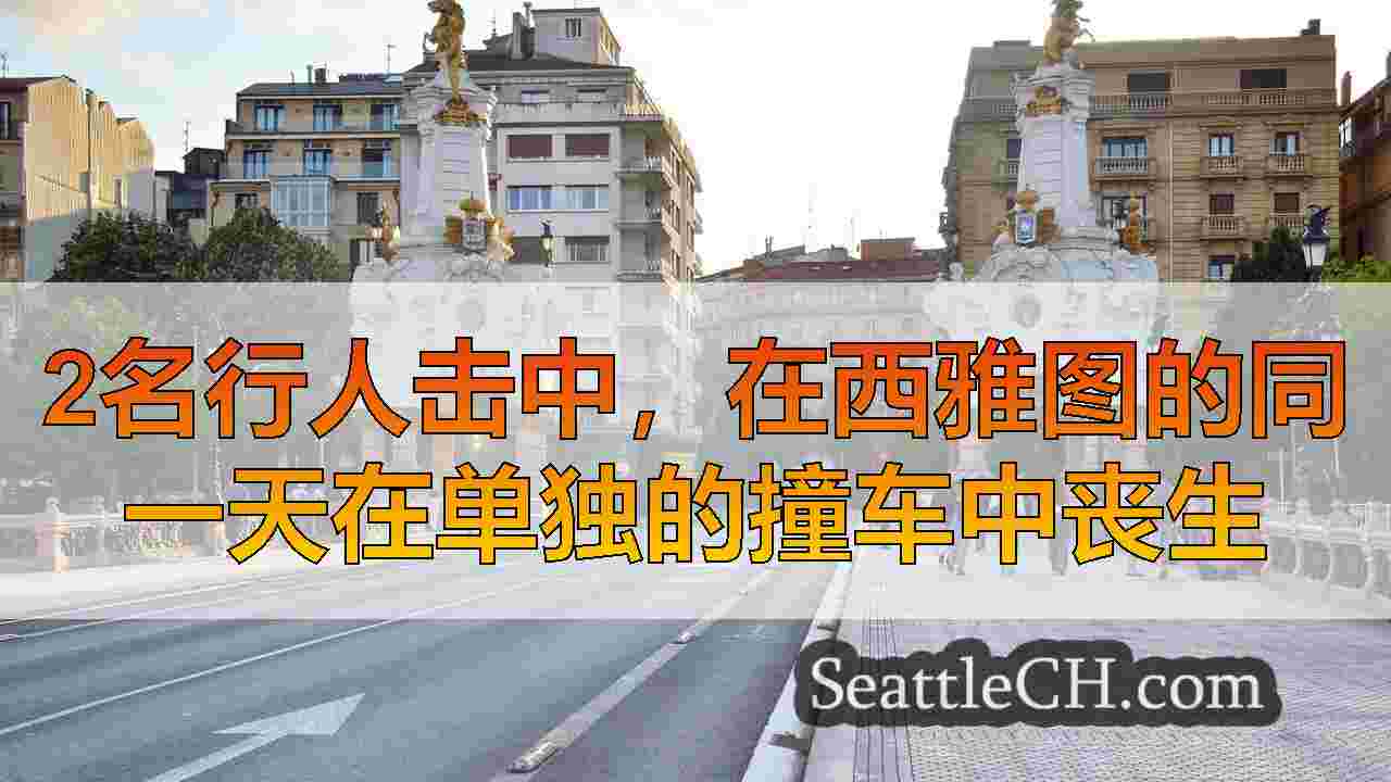 西雅图新闻 SeattleCH
