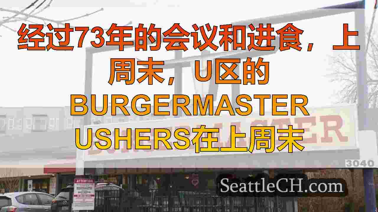 西雅图新闻 SeattleCH