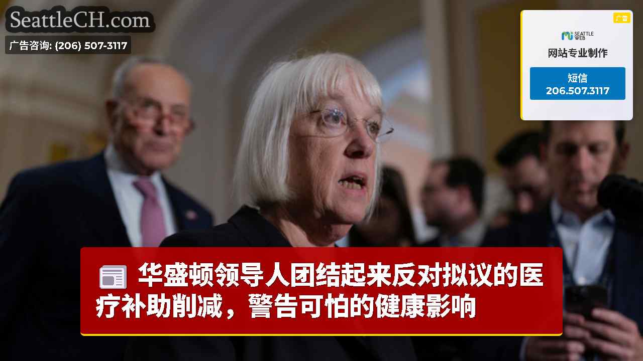 西雅图新闻 SeattleCH
