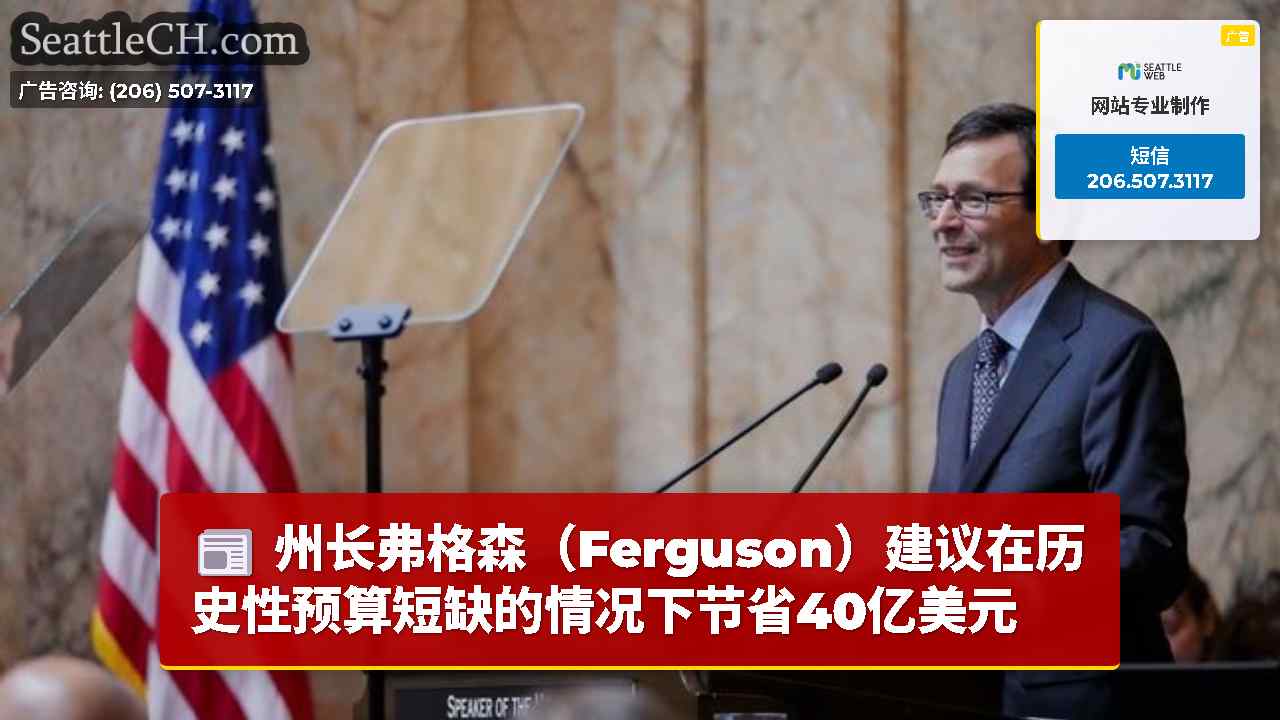 西雅图新闻 SeattleCH