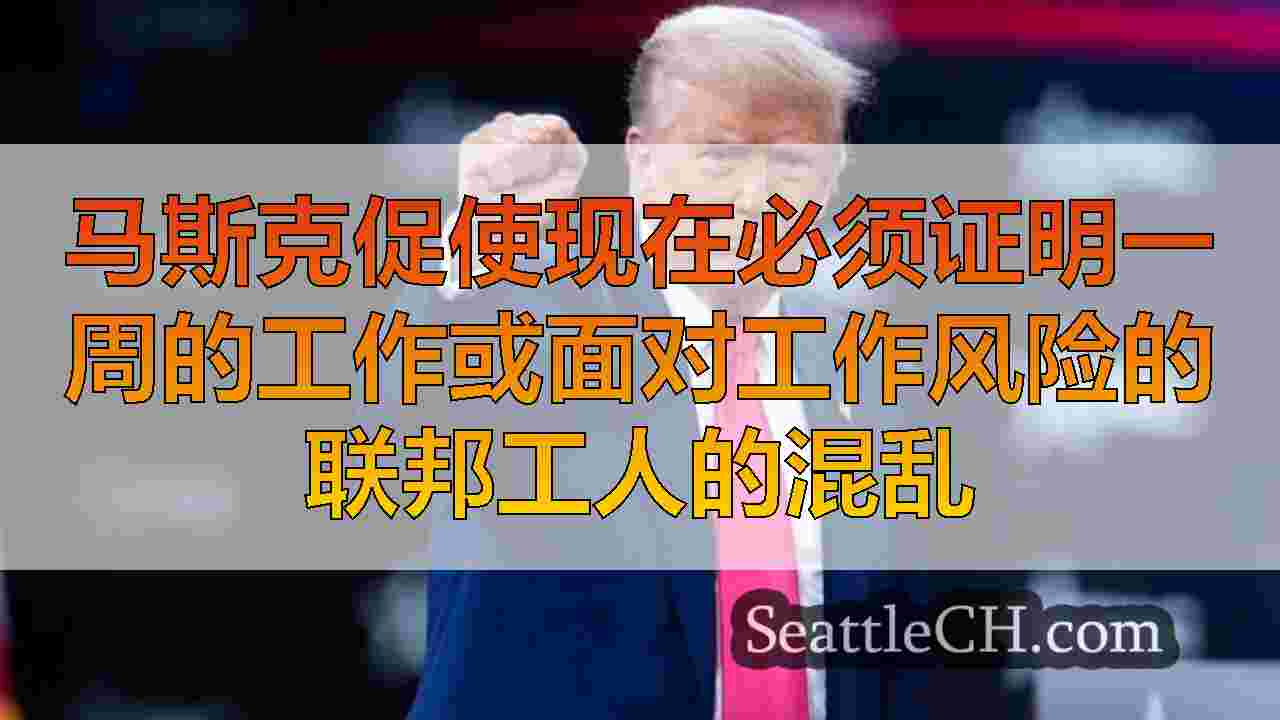 西雅图新闻 SeattleCH