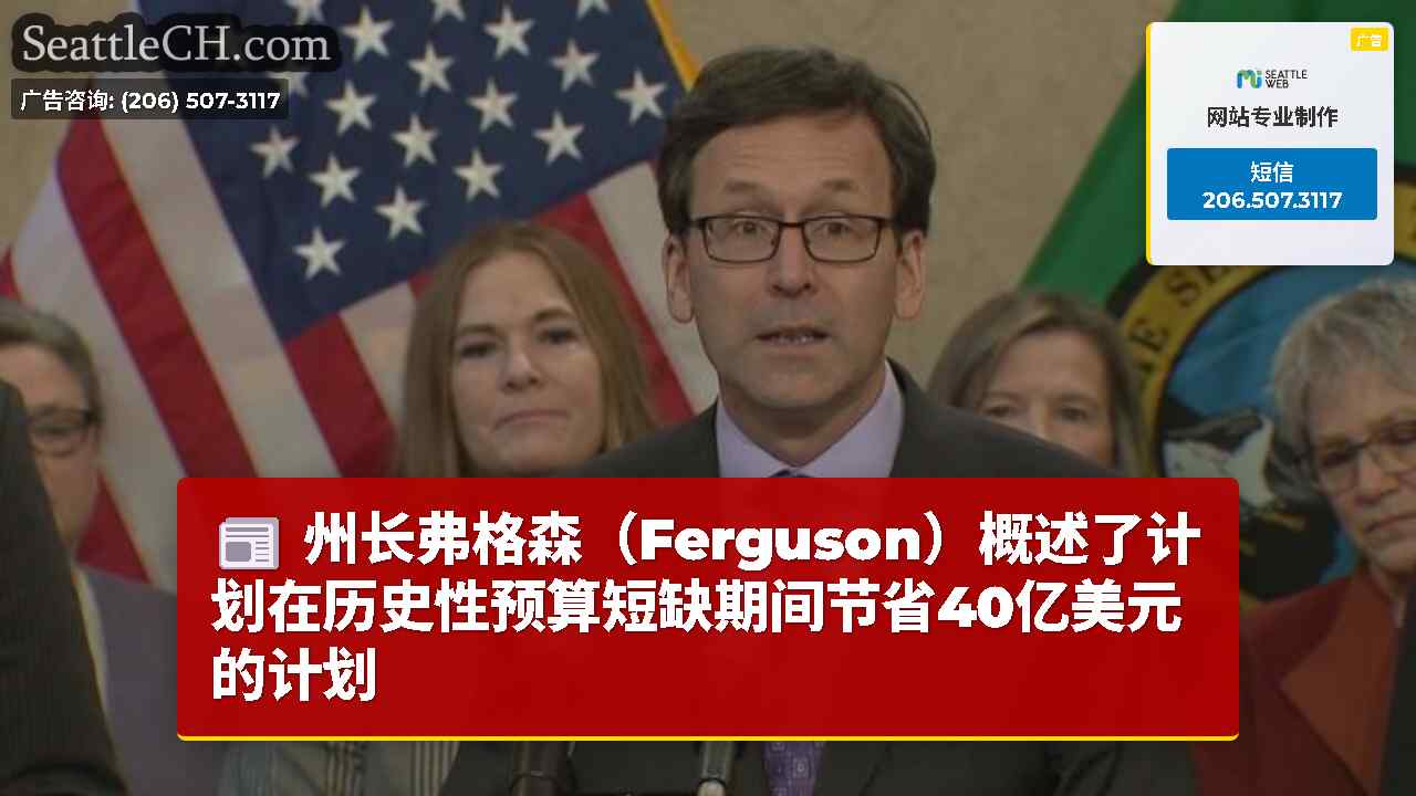 西雅图新闻 SeattleCH