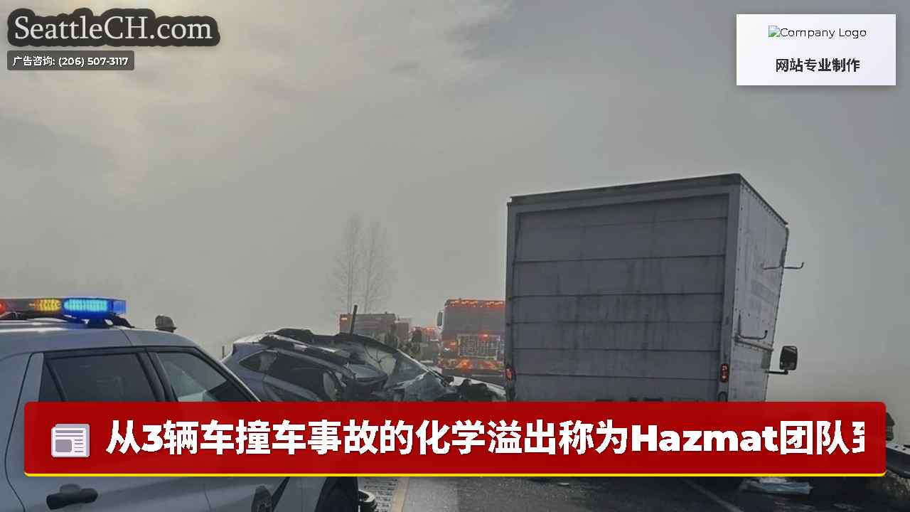 从3辆车撞车事故的化学溢出称为Hazmat团队到Monroe附近的2号高速公路