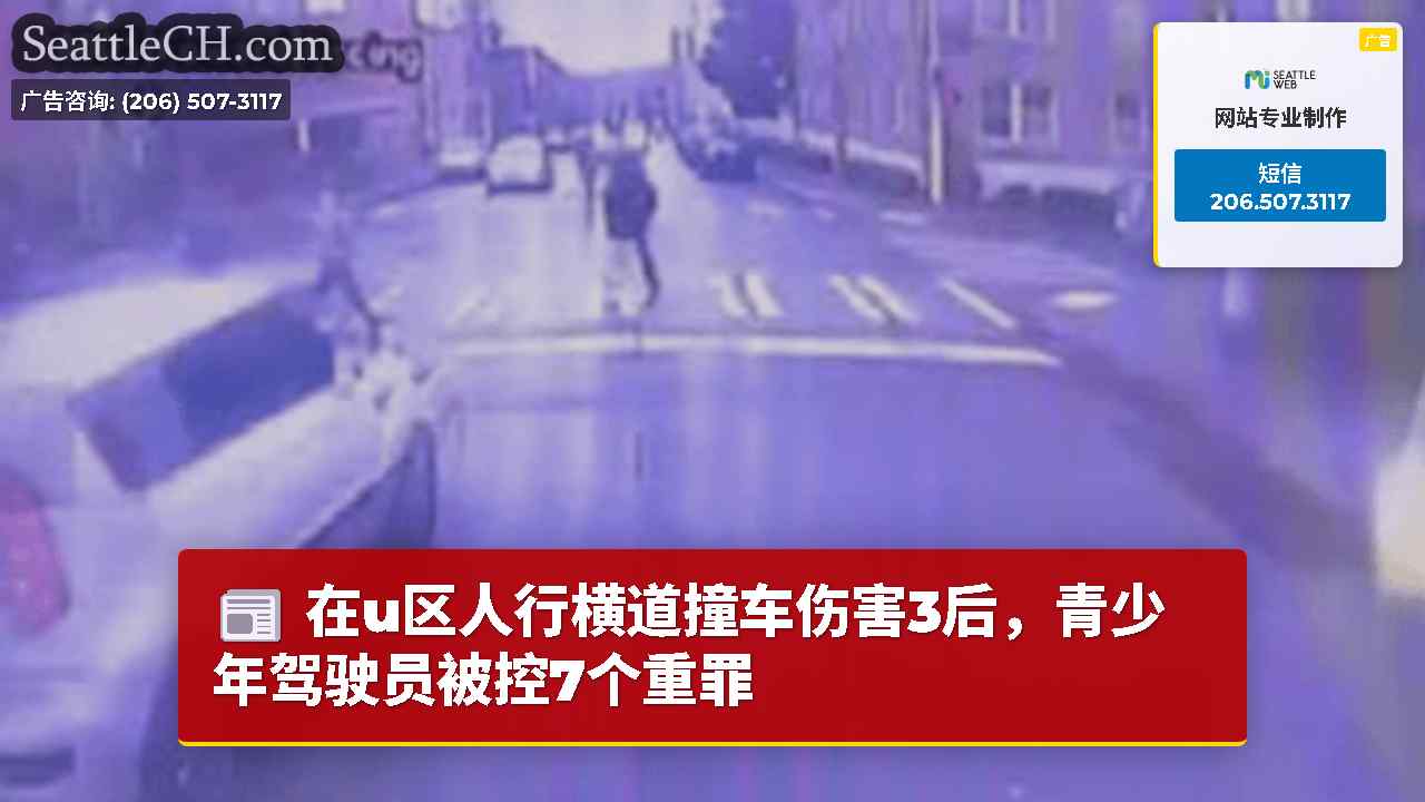 西雅图新闻 SeattleCH