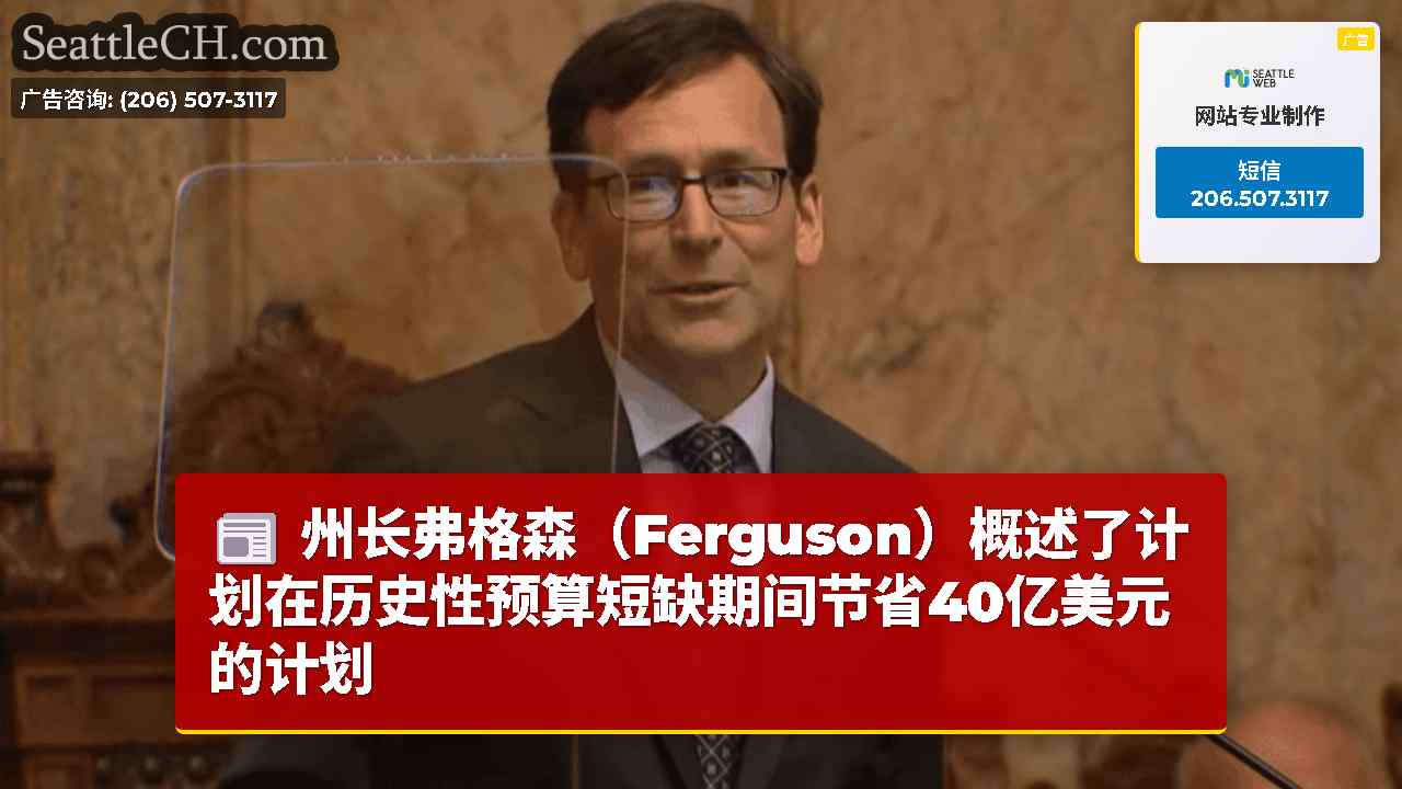 西雅图新闻 SeattleCH