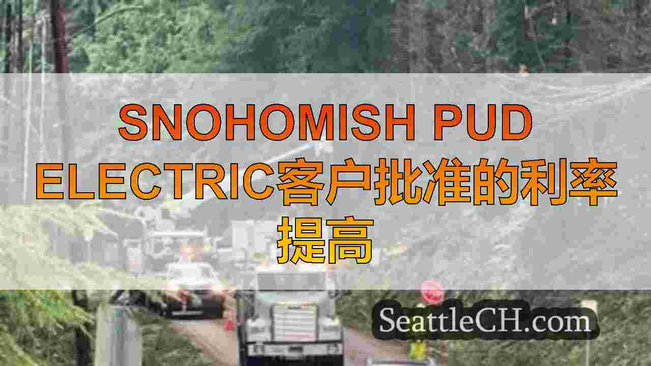西雅图新闻 SeattleCH