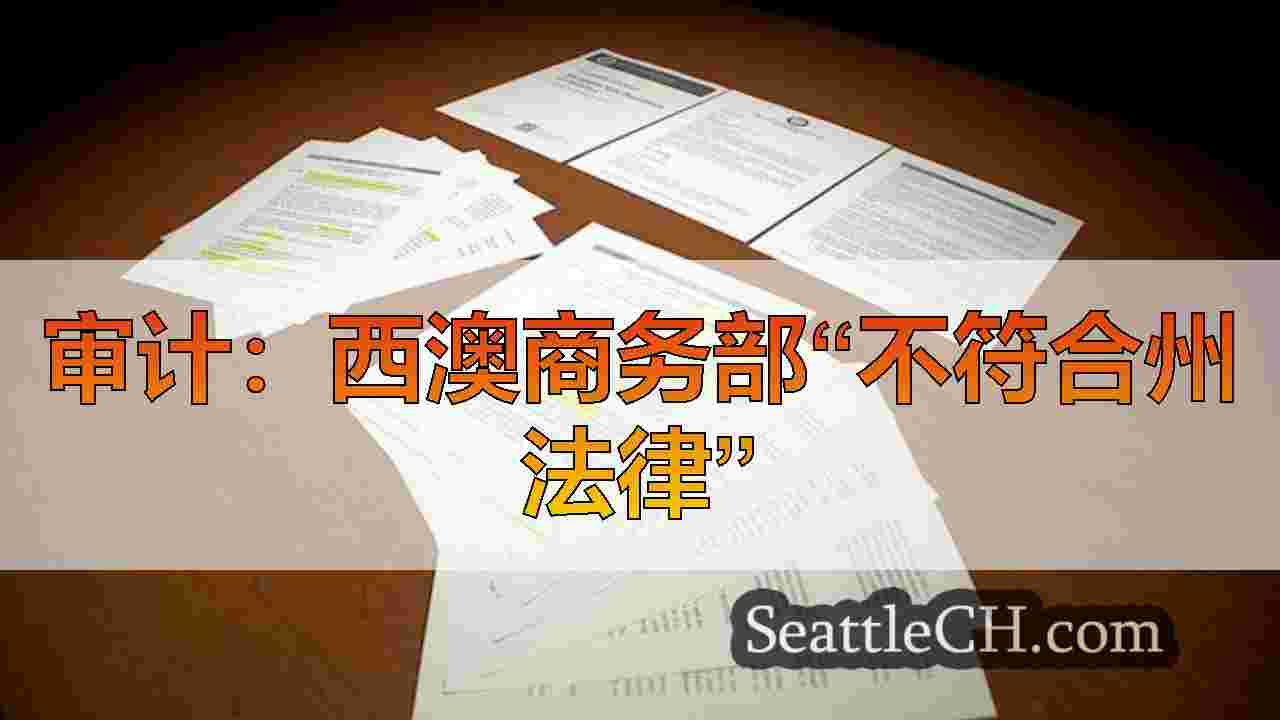 西雅图新闻 SeattleCH